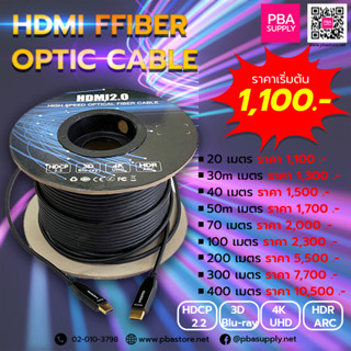 สาย HDMI FIBER OPTIC 2.0 4K