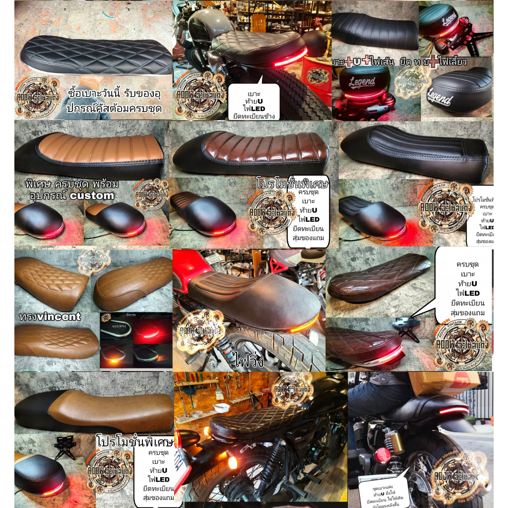 เบาะแต่ง+ท้ายยู+ไฟเส้น gpx legend ct150 ct250 makina250 sm150 sm250 w175 sr hunway royal enfield jx 