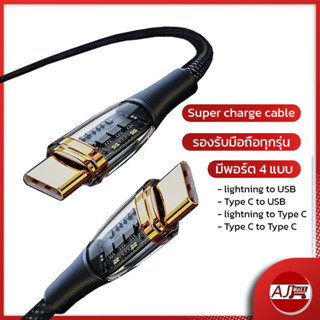 ส่งจากไทย  สายชาร์จด่วน PD 100W Cable ชาร์จเร็วมาก 6A Type c USB Quick Charge