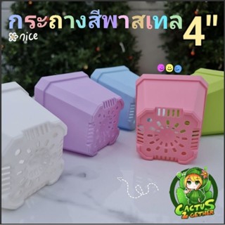 กระถางเหลี่ยมขอบตัด 4"สีพาสเทล น่ารัก หนา รูระบายเยอะ กระถางแคคตัส4"×4"