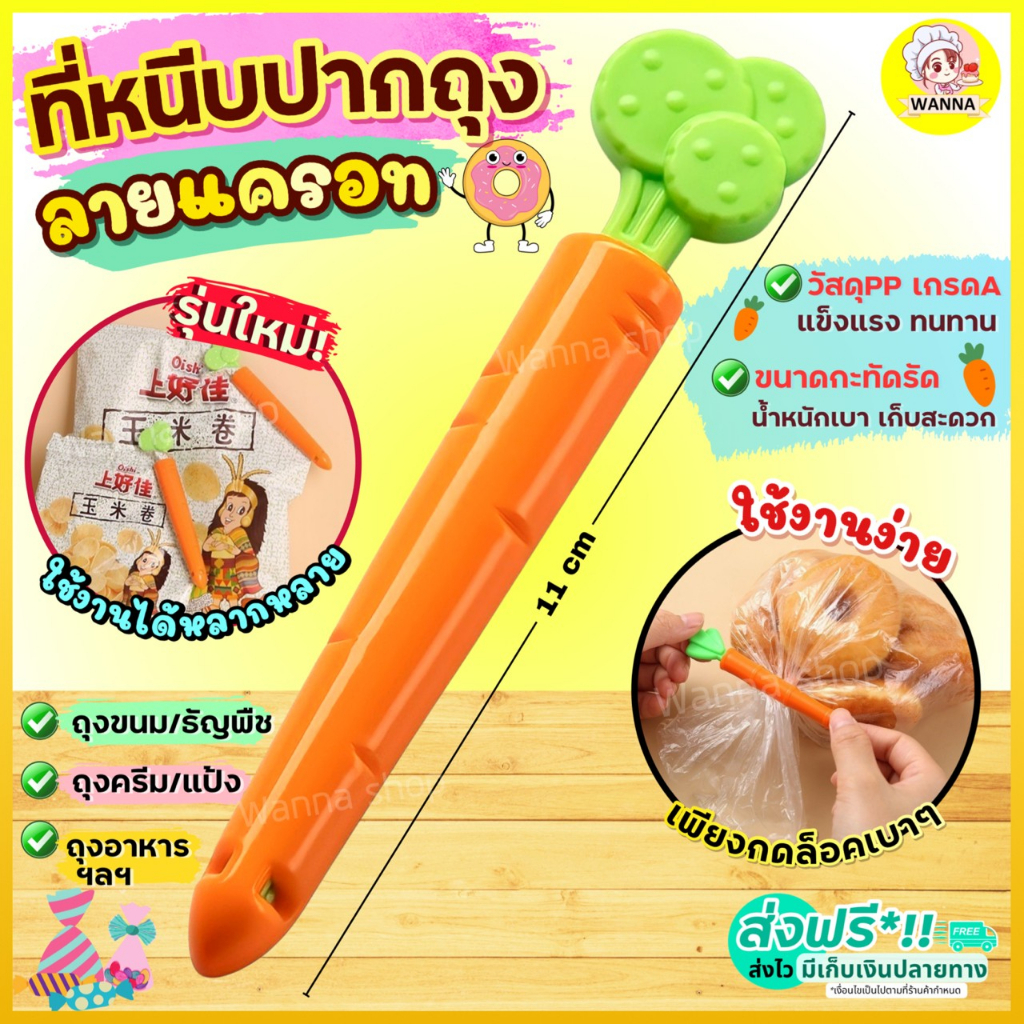 🔥ส่งฟรี🔥 ที่ปิดปากถุง ลายแครอท Winner  ที่ปิดซองกันหก   ที่หนีบ ที่หนีบถุง ที่หนีบปากถุง [2051 หนีบแครอท]