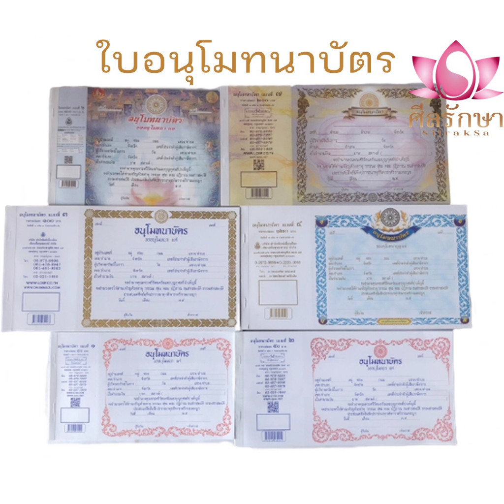 หนังสือใบอนุโมทนาบัตร (แบบที่ 1- แบบที่ 7)