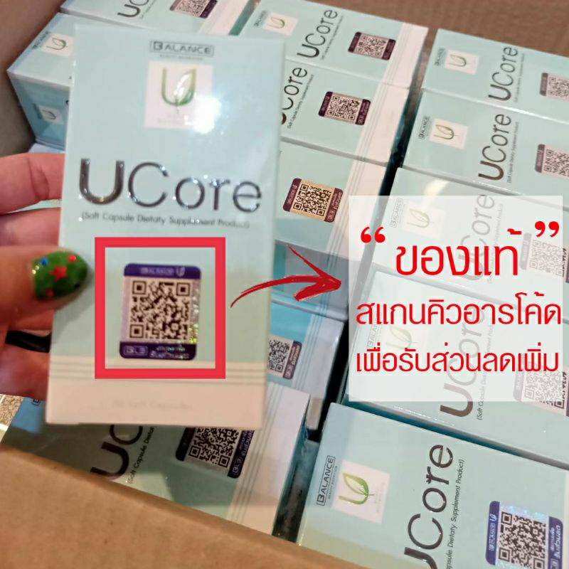 ยูคอร์ ของแท้100% Balance UCoreมีของแถมส่งฟรีส่งเร็วทันใช้