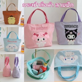 พร้อมส่งในไทย⭐กระเป๋าถือ ลายปัก ซิปเปิด-ปิด