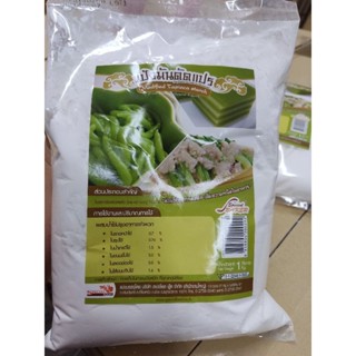 แป้งมันดัดแปร (โมดิฟายด์สตาร์ซ) INS 1412 บรรจุ 1 กิโลกรัมต่อ…