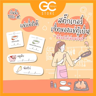 สติ๊กเกอร์ของแช่ตู้เย็น สติ๊กเกอร์ติดหมูบด สติ๊กเกอร์แช่แข็ง พริกแกง กันน้ำ แช่แข็งได้-F003