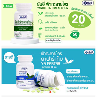 ส่งไว ยันฮี Yan Hee FAH Ta Li Jon Ya Far Tab ฟ้า ทลาย โจ ร ย…