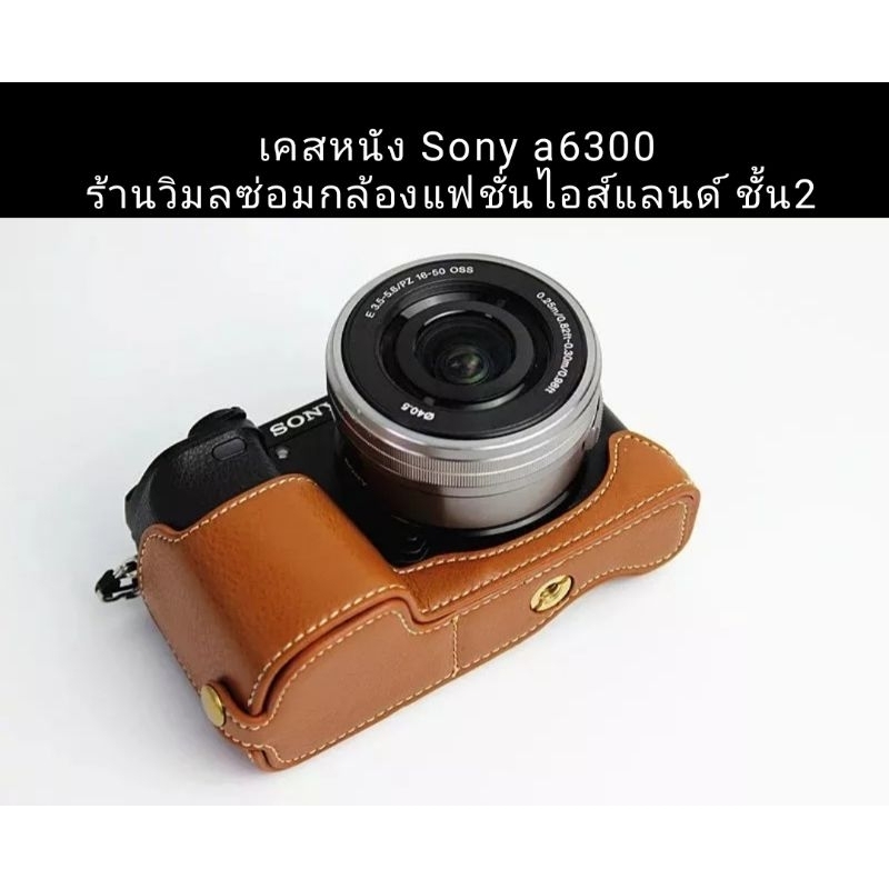 เคสหนัง Sony a6300 เคสหนัง