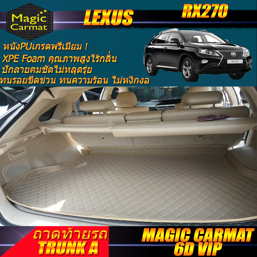 Lexus RX270 2009-2015 Trunk A(เฉพาะถาดท้ายรถแบบ A ) ถาดท้ายรถ Lexus RX270 พรม6d VIP Magic Carmat