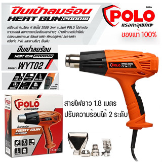 POLO เครื่องเป่าลมร้อน2000W รุ่น WYT02 ของแท้ 100%ปรับได้ 2 ระดับ สายไฟยาว 1.8 เมตร