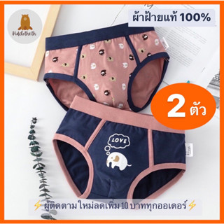 กางเกงในเด็กชาย หญิง เด็กโต/เด็กเล็ก/Boy/Children/underwear ผ้าฝ้ายแท้100% ระบายอากาศ 2 ตัว