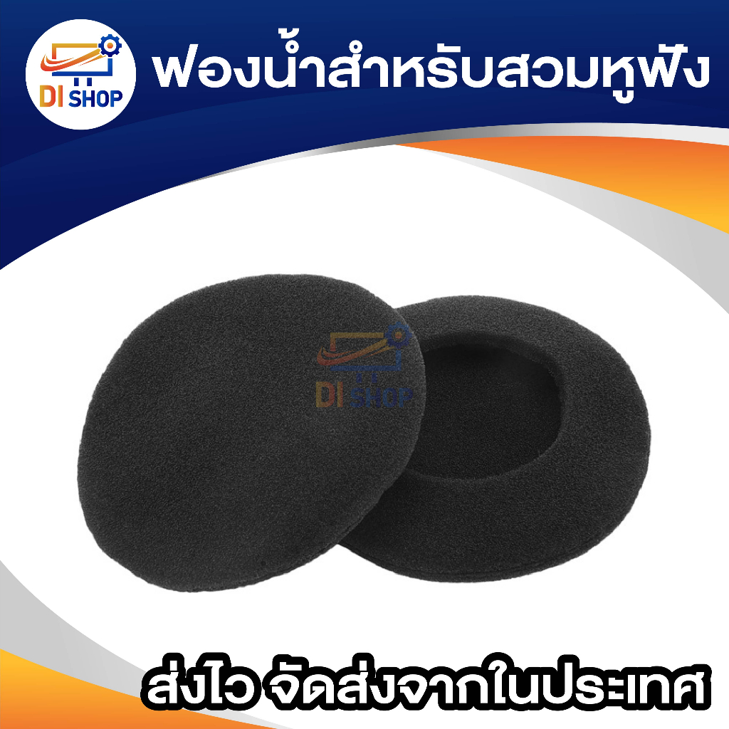 ฟองน้ำสำหรับสวมหูฟังครอบ อุปกรณ์เสริมสำหรับฟูฟัง 10ชิ้น