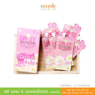 อายตานิค ครีมนมดอกไม้ ลดสิว ผิวชุ่มชื้น กระจ่างใส Daisy Acne &amp; Moisturizer Milk Cream