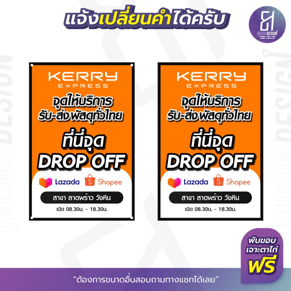 ป้ายไวนิลKerry ป้ายจุด Drop off Kerry ป้ายดรอปออฟ สีสด เห็นชัด **ส่งไว**