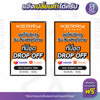 ป้ายไวนิล kerry ป้ายจุด Drop off kerry ราคาถูก เปลี่ยนข้อความได้ สามารถเลือกขนาดเองได้!! By 81mediadesign