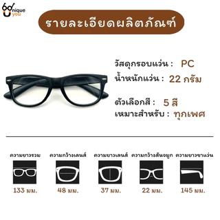UniqueYou แว่นสายตายาว BlueFilter กรองแสง สำหรับอ่านหนังสือหรือใช้ดูระยะใกล้ เลนส์ชัด น้ำหนักเบา 350