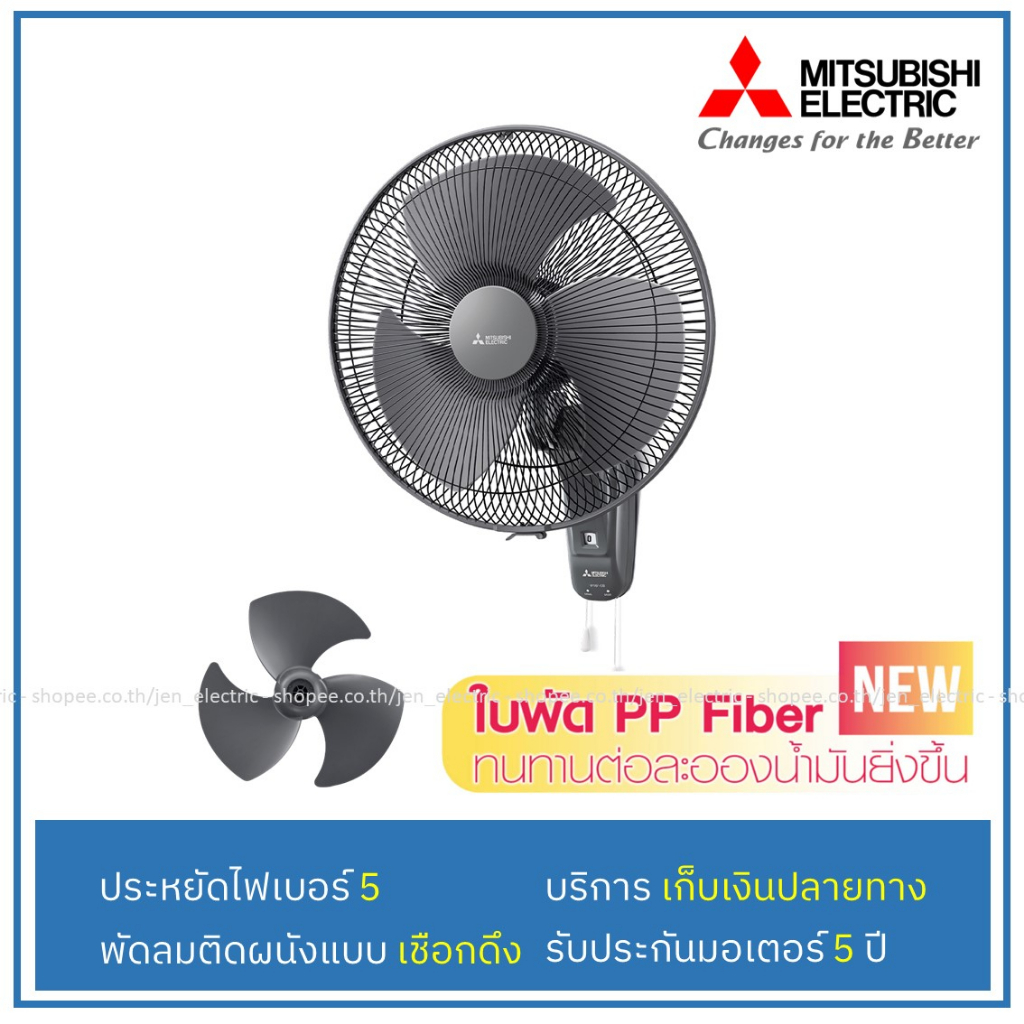MITSUBISHI พัดลมติดผนัง 16" W16-RA W16F-GB W16-GA