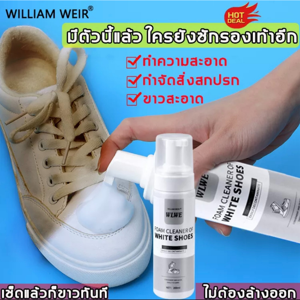 WILLJAM WEIR น้ำยาซักรองเท้า 200mlไม่จำเป็น ต้องใช้น้ำซัก ขาวขึ้นด้วยสเปรย์เดียว ทำความสะอาดได้รวดเร็ว L49