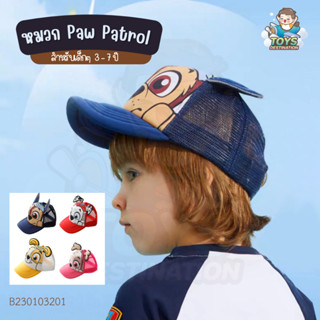 ✅พร้อมส่งในไทย✅ หมวกเด็ก Paw Patrol มีหู งาน Official Paw หมวกสำหรับเด็ก หมวกPaw B230103201