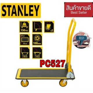 Stanley PC527 รถเข็นแพลทฟอร์มแบบเหล็ก4ล้อ 150kg ของแท้100%.