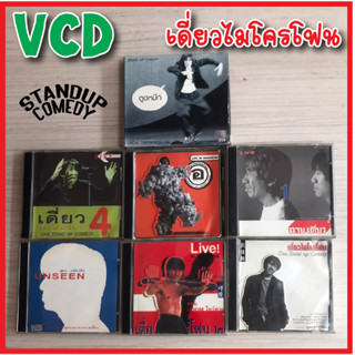 vcd เดี่ยวไมโครโฟน โน้ส อุดม แต้พานิช มือสอง ราคาพิเศษ สุดคุ้ม