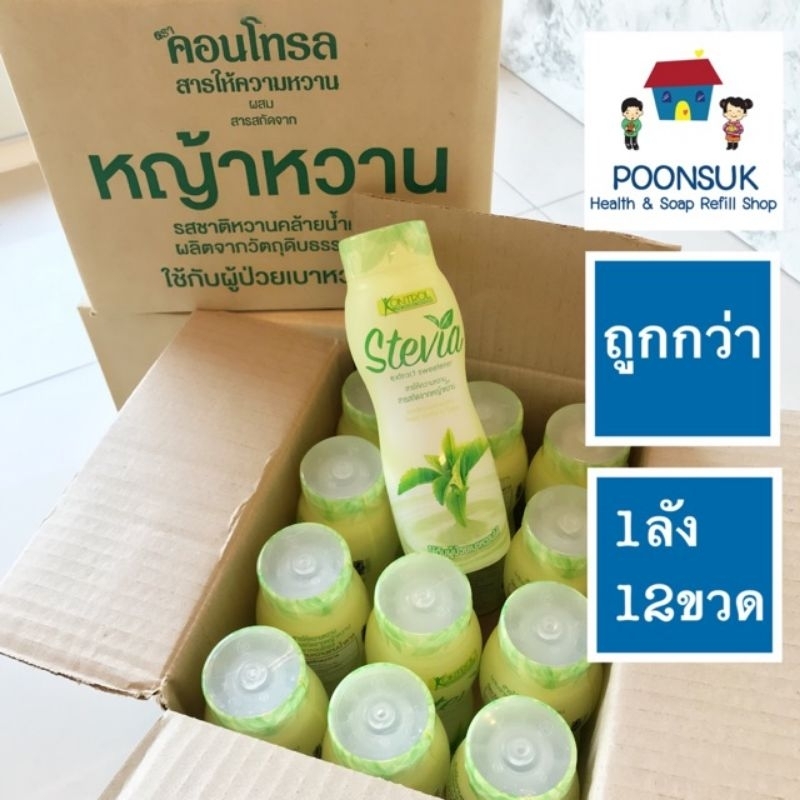 KONTROL low calorie sweetener stevia extract สารให้ความหวาน ผสมสารสกัดจาก หญ้าหวาน ใช้กับผู้ป่วยเบาห