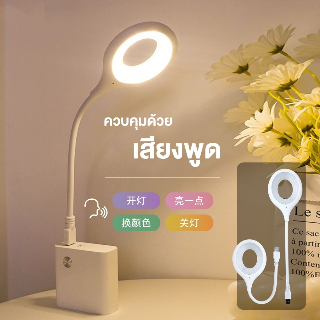 『พร้อมส่ง+ส่งฟรี』ไฟนอนขนาดเล็ก ควบคุมด้วยเสียง อัจฉริยะ รุ่นใหม่ที่ใช้ USB โคมไฟตั้งโต๊ะ แบบเสียบปลั๊กไฟ