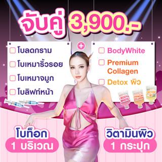 [E-voucher] โปรจับคู่โบท็อกและงานผิว เลือกเองได้ ย้ำฟรีอีก 1 ครั้ง MEGA CLINIC เมกะคลินิก