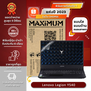 ฟิล์มกันรอย โน๊ตบุ๊ค รุ่น Lenovo Legion Y540 17" (ขนาดฟิล์ม 17.3 นิ้ว : 38.2 x 21.5 ซม.) 2023