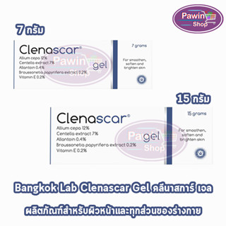 Clenascar Gel คลีนาสการ์ เจล 7,15 กรัม [1 หลอด สีน้ำเงิน] เจลบำรุงผิว