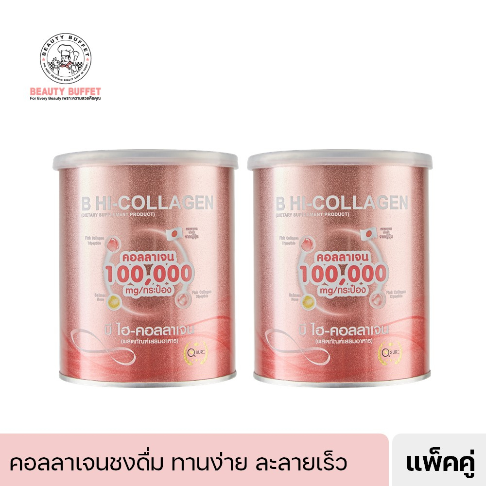 [ซื้อคู่ราคาพิเศษ] BEAUTY BUFFET B HI-COLLAGEN (DIETARY SUPPLEMENT PRODUCT) 100 G - บิวตี้ บุฟเฟ่ต์ 