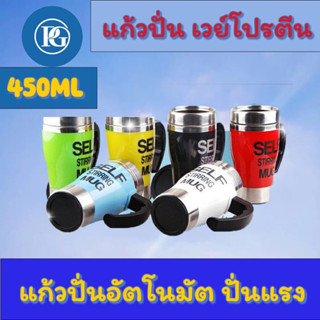 แก้วชงเครื่อง อัตโนมัติแก้วปั่น แก้วชงกาแฟขนาด 450ML