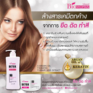 Biowoman ไบโอวูเมนส์ ดีท๊อกซ์ ทรีทเม้นท์ มาส์ค 250 ml.