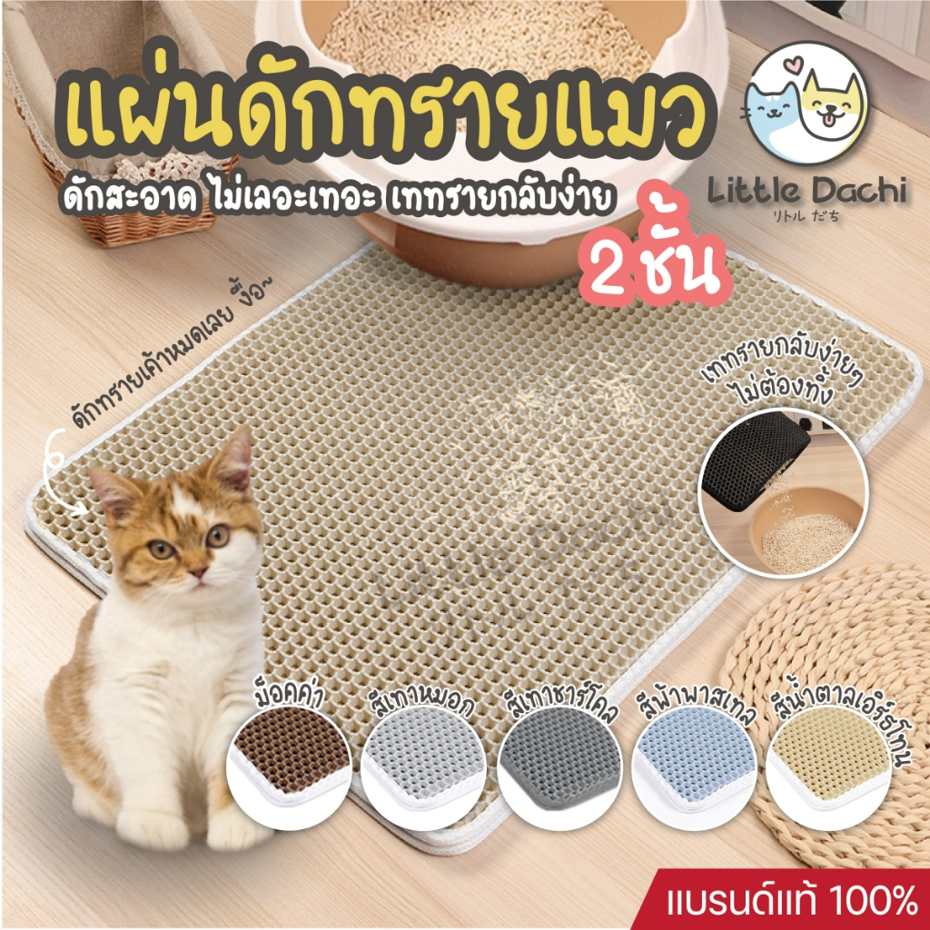 Kanimal Cat Litter Mat แผ่นดักทรายแมว พรมเช็ดเท้าแมวพรีเมี่ยม ร่องลึก