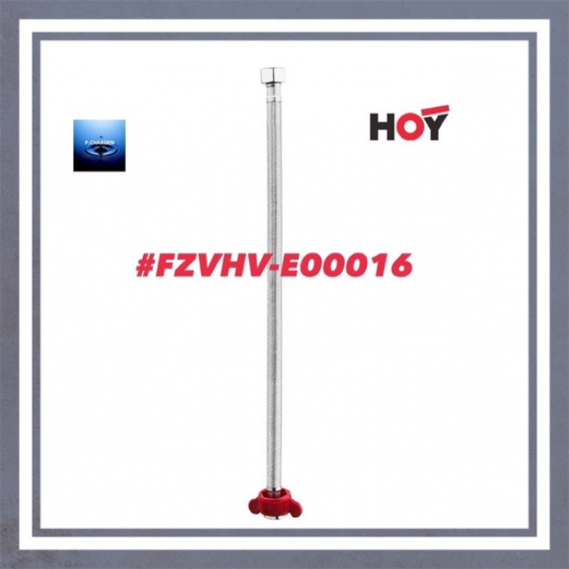 #HOY#สายน้ำดีสเตนเลส ยาว16”#FZVHV-E00016