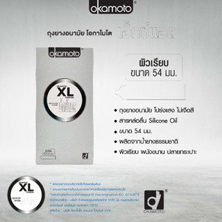 กล่องใหญ่ Okamoto XL ถุงยางอนามัยโอกาโมโต ซีโร่ ซีโร่ ทรี 003 - แพค 10 ชิ้น [* กล่องใหญ่ OKA BIG XL ** ]