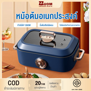 zzuom หม้อต้มไฟฟ้า หม้อไฟฟ้า หม้ออเนกประสงค์ ได้ในหม้อเดียว กระทะเคลือบเทฟล่อน อาหารไม่ติดกระทะ