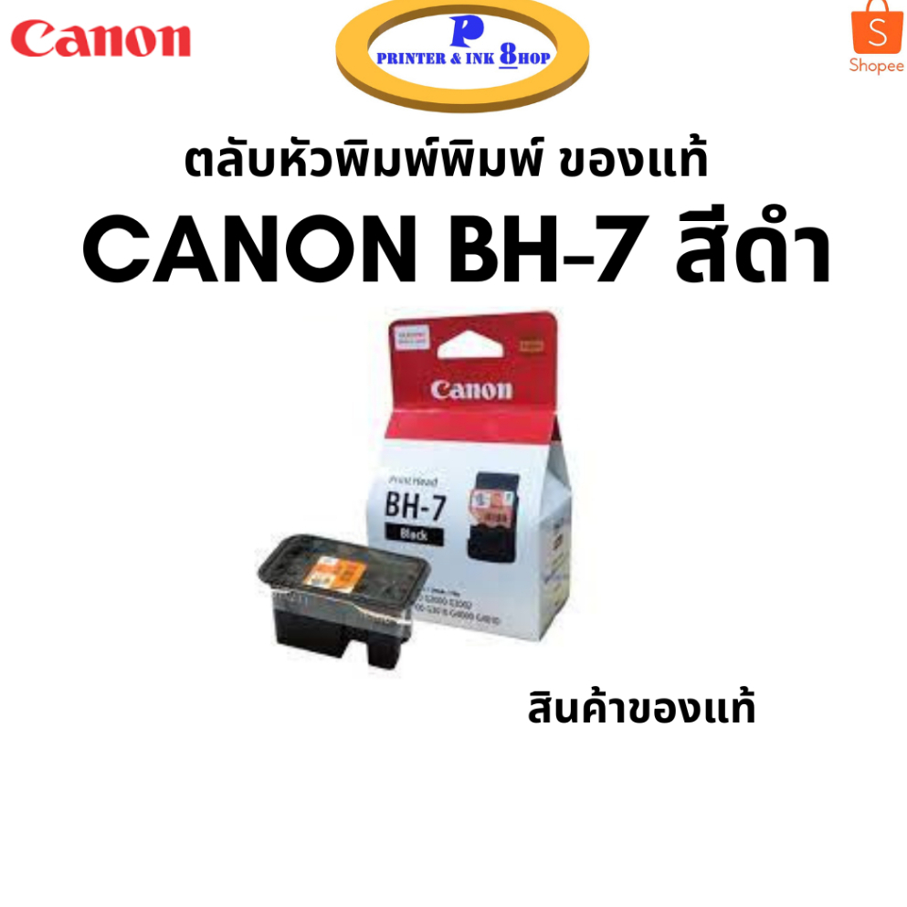 ตลับหัวพิมพ์ดำแท้ CANON BH-7 BLACK สีดำ สินค้าของแท้ประกันศูนย์