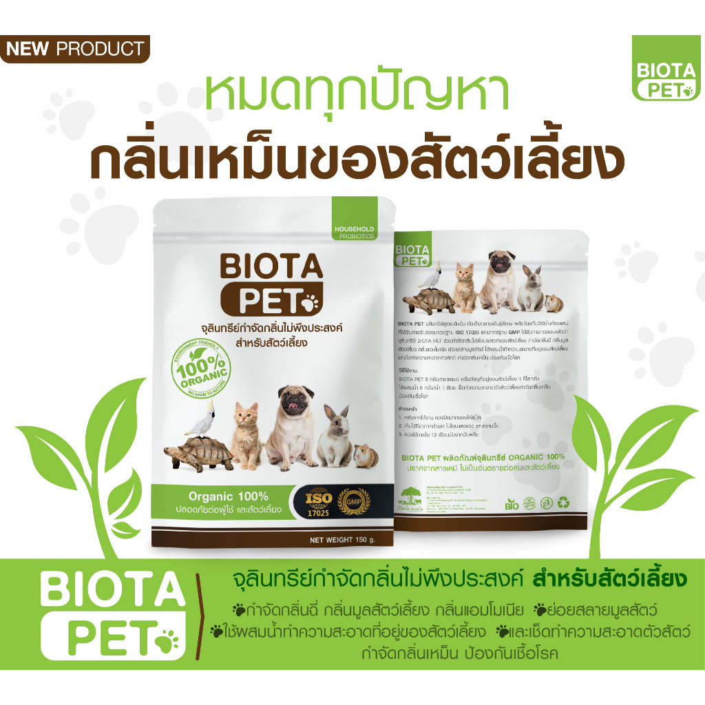 BIOTA PET จุลินทรีย์สำหรับกำจัดกลิ่นไม่พึงประสงค์ของสัตว์เลี้ยง ให้กลิ่นหายไวทันใจคุณ