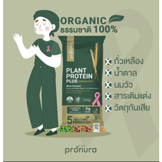 🌾Plant protein plus probiotic 1ซอง/โปรตีนจากพืชพร้อมด้วยโพรไบโอติก และโอเมก้า3 ขนาด👉 1 ซอง