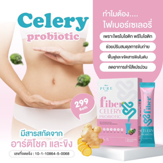 Celery Prebiotic (ไฟเบอร์ เซเลอรี่ โพรไบโอติก)