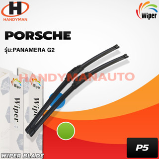 ใบปัดน้ำฝน PORSCHE Parnamera G2 2017 UP