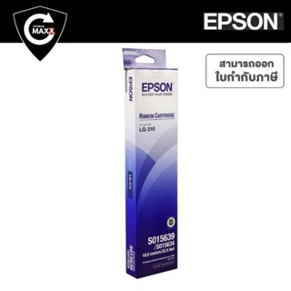 LQ310 ตลับผ้าหมึกดอทเมตริกซ์ EPSON สำหรับเครื่องพิมพ์ดอทเมตริกซ์ Epson LQ-310 ตลับผ้าหมึกคุณภาพสูง ผ้าหมึกผลิตจากไนล่อน