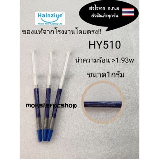 ซิลิโคนระบายความร้อน cpu HY510 ขนาด1กรัมชิ้นละ10บาท