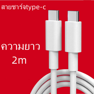 รับประกัน1ปี (ยาว2M )สายชาร์จType c ส่งข้อมูลได้ สายชาร์จสำหรับ samsung pd รองรับ 5A 100W QC4.0