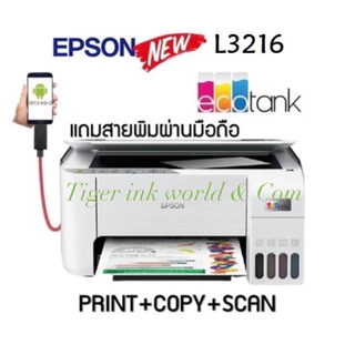 Epson L3210 / L3216 / L3310 ecoInk Tank (พิมพ์,สแกน,ถ่ายเอกสาร)**พร้อมหมึกพรีเมี่ยม 4 สี 1 ชุด