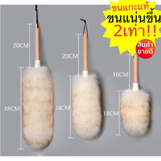 ไม้ปัดฝุ่นขนแกะV2 แบบพรีเมี่ยม ขนแน่นขึ้น2เท่า  ปัดฝุ่นรถ ในบ้านได้อย่างดี 3size เล็ก กลาง ใหญ่ สุดคุ้ม พร้อมส่งจ้า