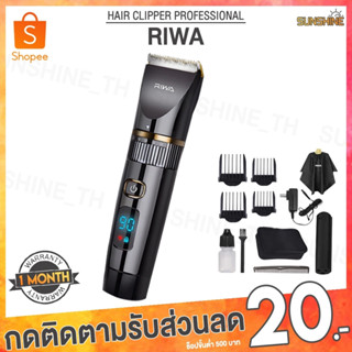 (พร้อมส่ง) Xiaomi Riwa Hair Clipper Professional ปัตตาเลี่ยน ปัตตาเลี่ยนไร้สาย แบตตาเลี่ยน เครื่องตัดผม