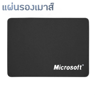 (MSPCA-MOUSEPAD) แผ่นรองเมาส์ MICROSOFT กันลื่น 19 x 23cm หนา 5 mm. ลาย Microsoft กันลื่น เมาส์ ของแท้อย่างดี