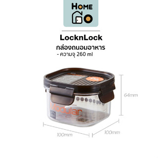 LocknLock - กล่องถนอมอาหาร ล็อกแน่นสนิท ไม่หกเลอะเทอะ Bisfree Modular LBF450 ความจุ 260 มล.